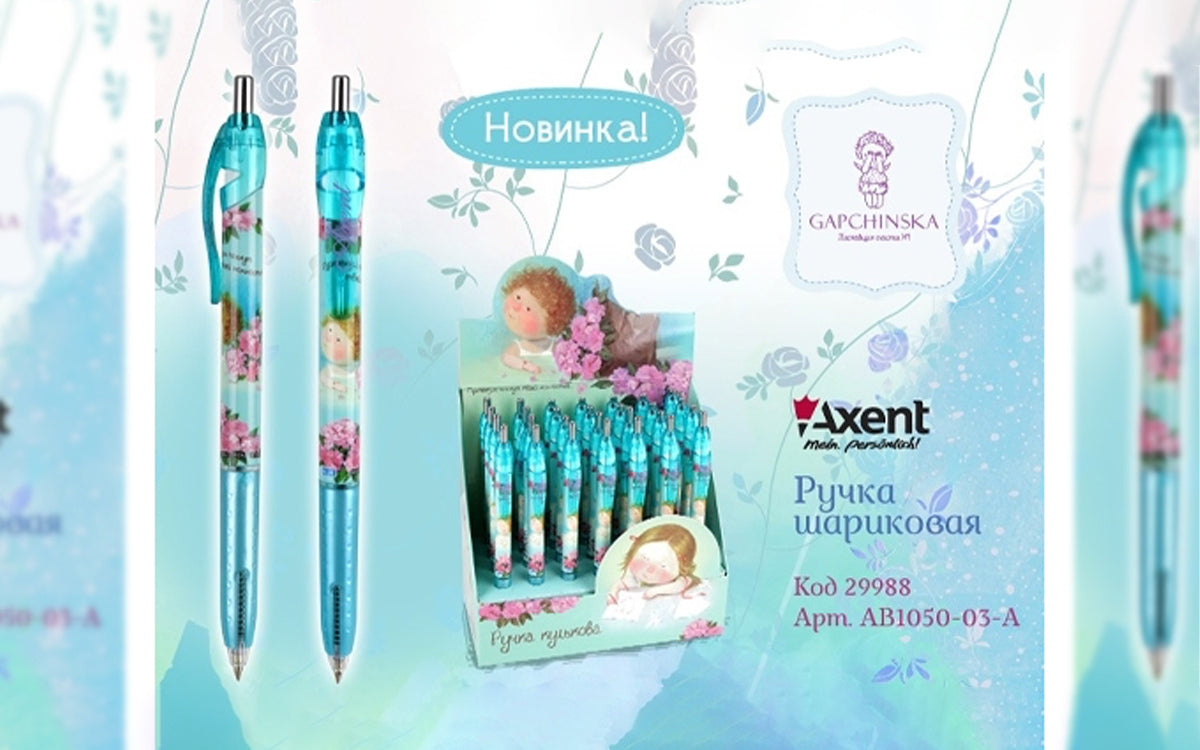 Нова ручка від ТМ Axent!