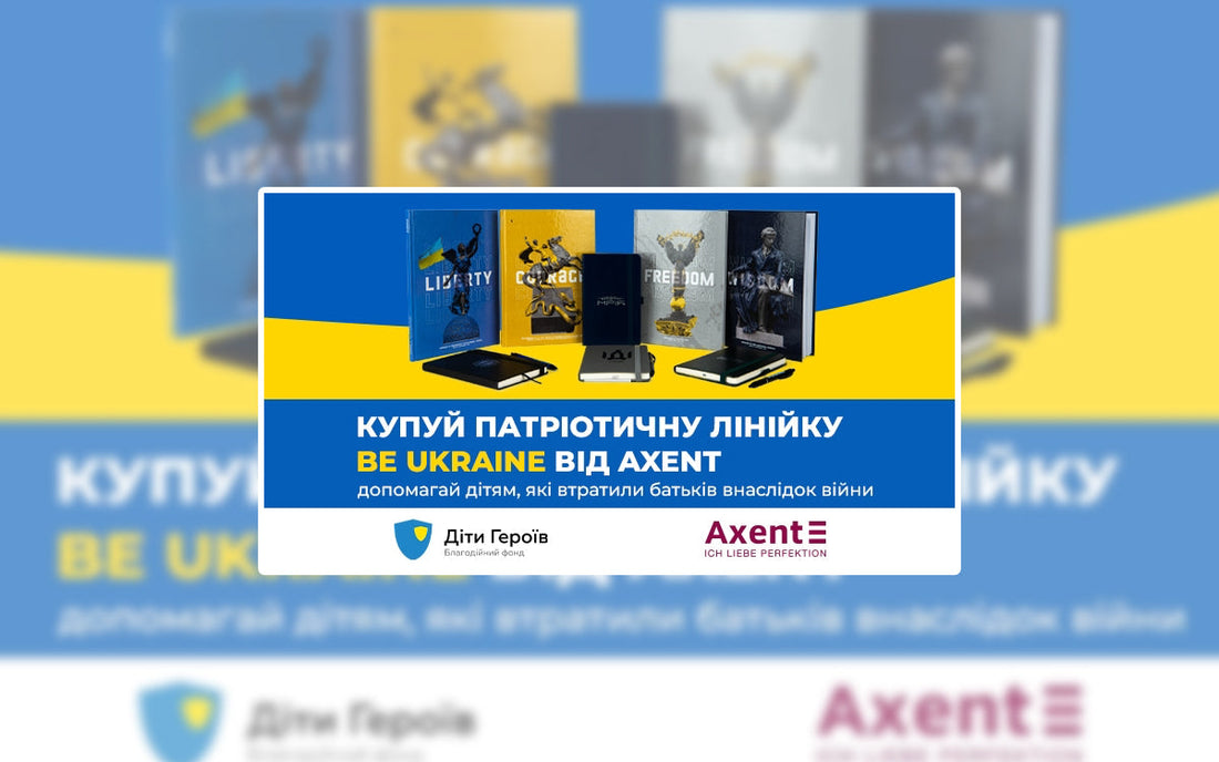 Новий благодійний проєкт Axent: допоможемо дітям героїв