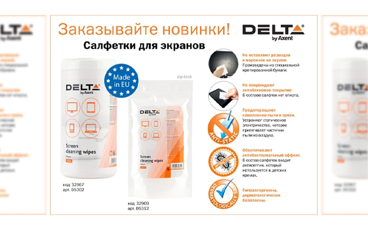 Новинки ТМ Delta by Axent – серветки для екранів та оргтехніки
