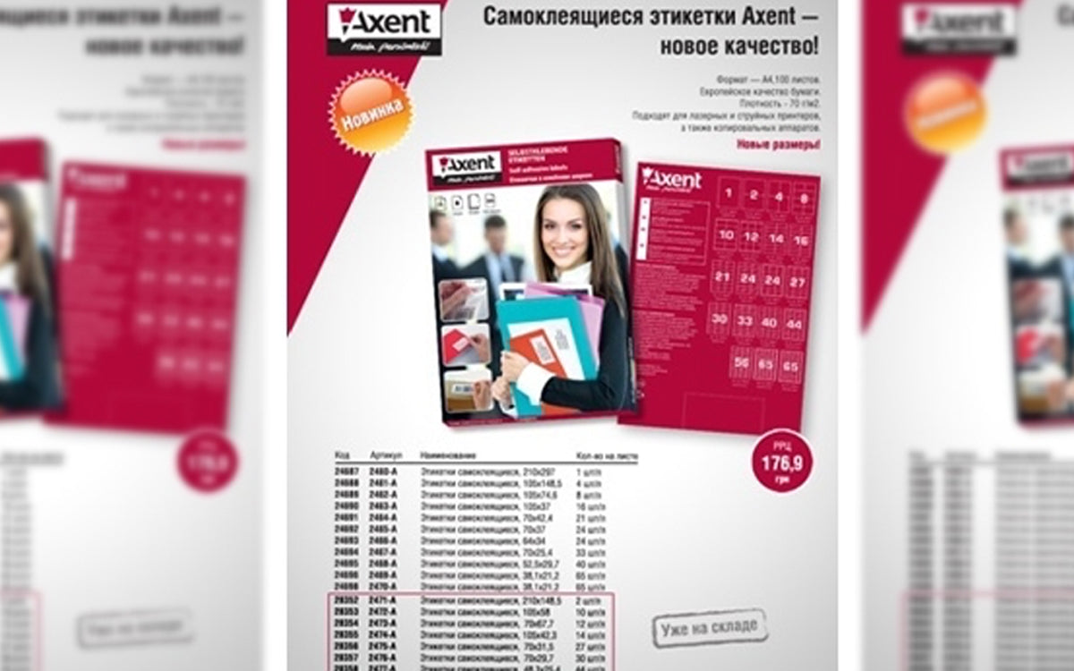 Етикетки з клейким шаром Axent для будь-яких завдань