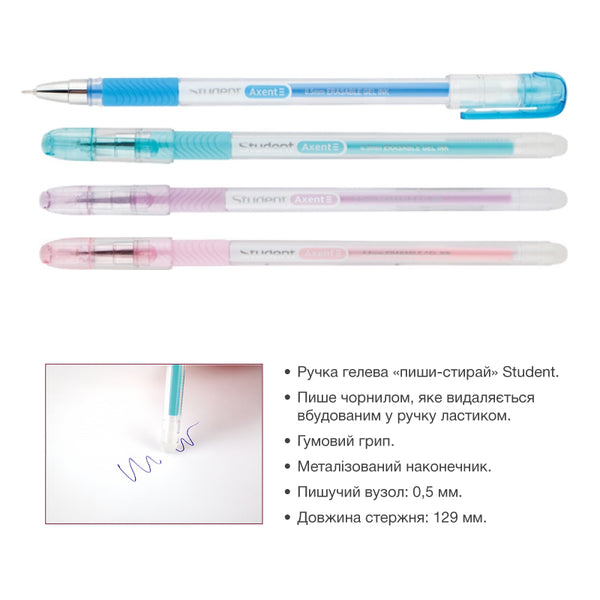 Ручка гелевая "пиши-стирай" Axent Student AG1071-02-A, 0.5 мм, синяя
