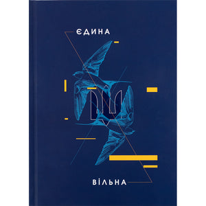 Книга записная Axent UA Єдина 8455-4-A, А5, 96 листов, клетка, твердая обложка