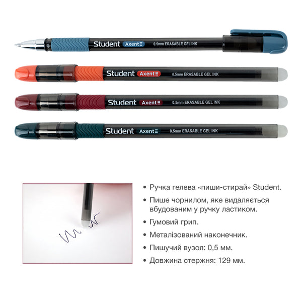 Ручка гелева "пиши-стирай" Axent Student AG1071-01-A, 0.5 мм, чорна