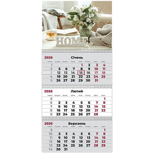 Календарь настенный квартальный 2026 Axent Hygge 1 8803-26-10-A, 3 пружины