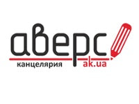 Аверс Канцелярия
