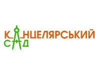 Канцелярський Сад