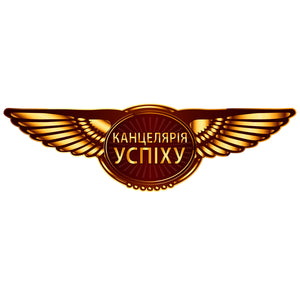 Канцелярія Успіху